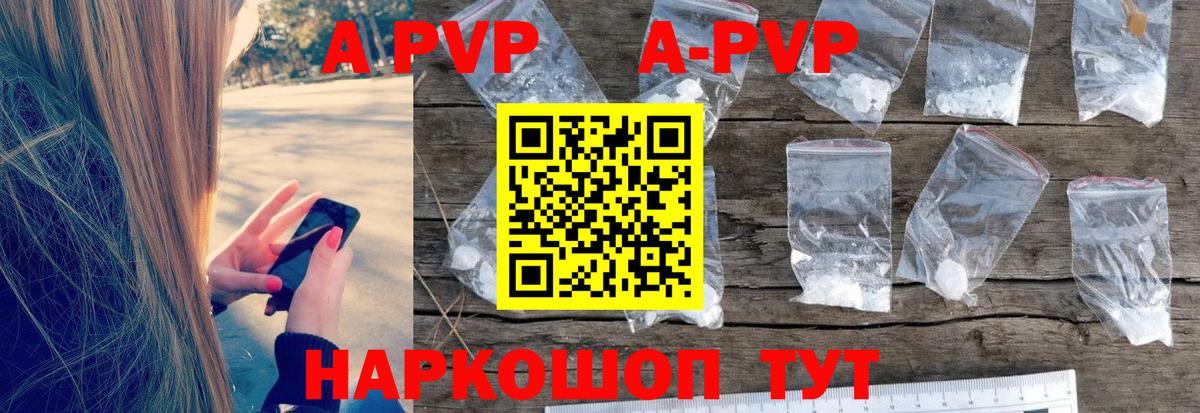 Альфа ПВП  Alpha PVP СК  A PVP VHQ  APVP Соль  Вход с VPN  что такое наркотик  Добрянка 