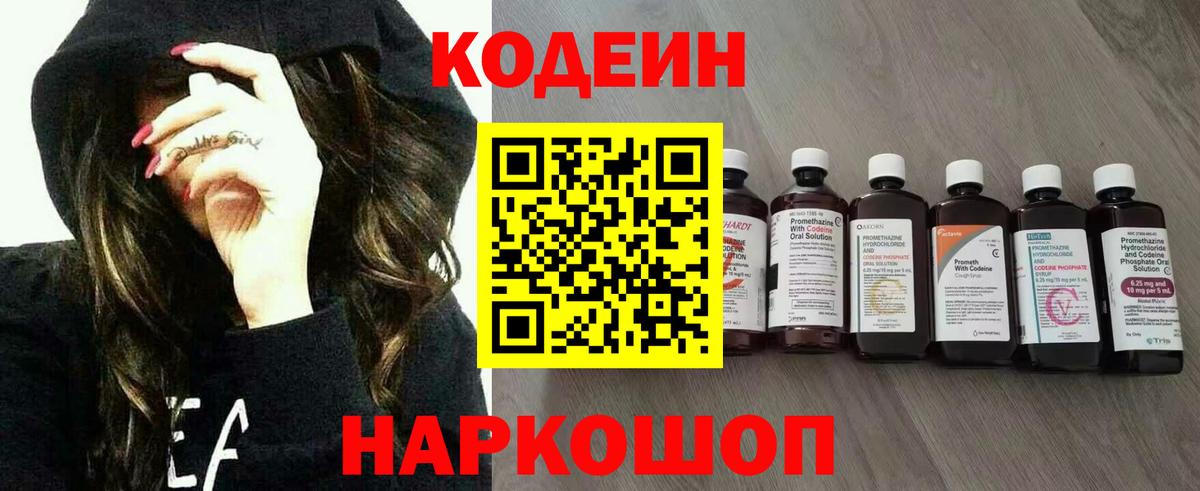 Добрянка  Кодеин напиток Lean (лин)  Вход с VPN 