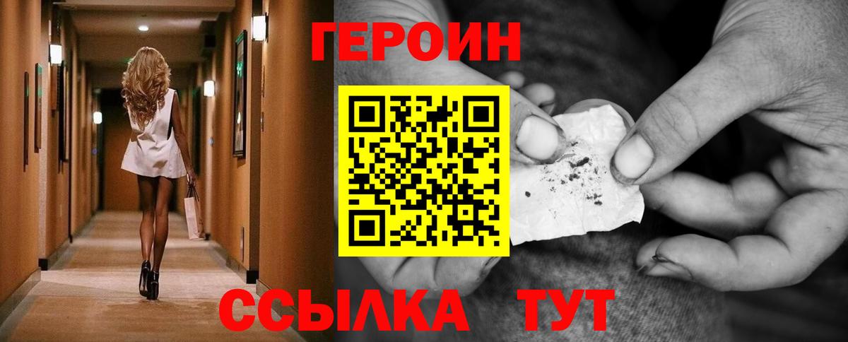 ГЕРОИН белый Добрянка