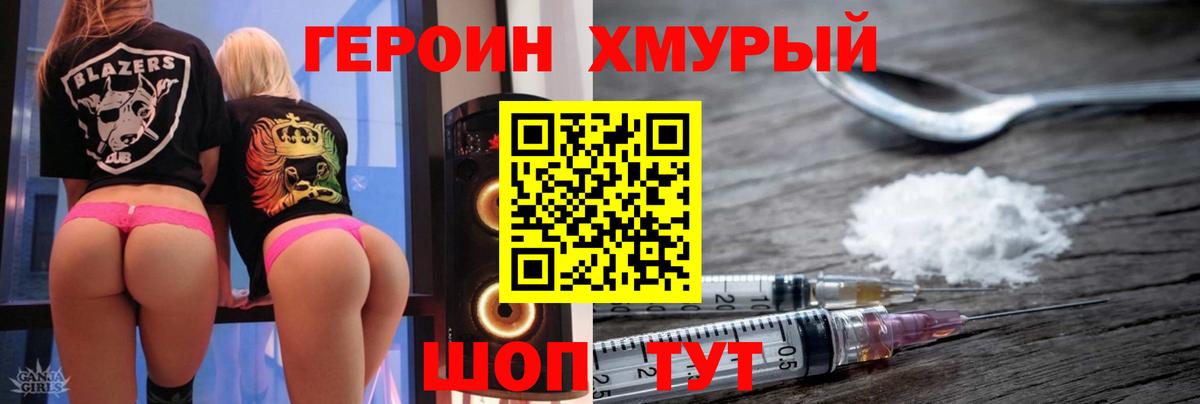 Добрянка  Героин хмурый  Вход с VPN 