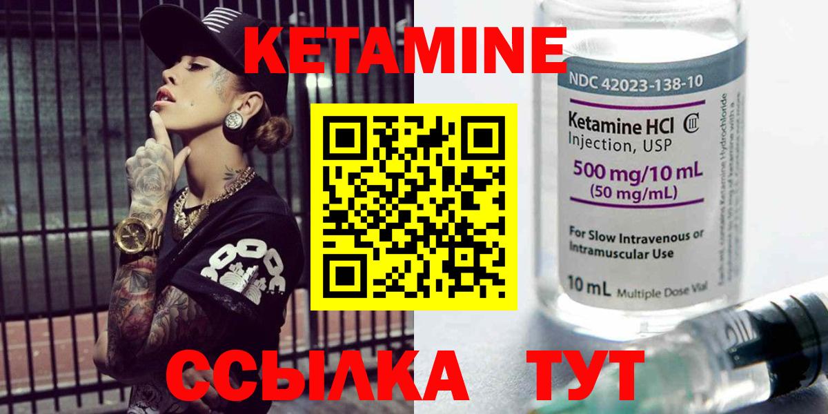 КЕТАМИН ketamine  Вход с VPN  Добрянка  КЕТАМИН VHQ 