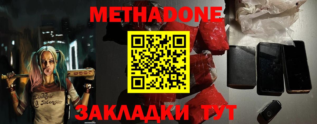 МЕТАДОН кристалл  Вход с VPN  МЕТАДОН кристалл  Добрянка 